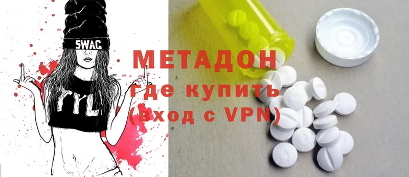 МЕТАДОН methadone  Белоярский 